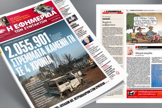 Ο ολέθριος απολογισμός της θητείας Μητσοτάκη