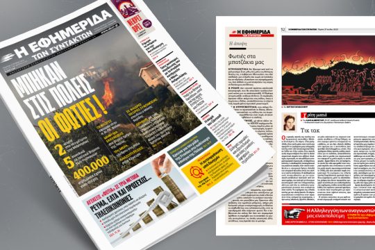 Mπήκαν στις πόλεις οι φωτιές – Πέντε τα θύματα των πυρκαγιών