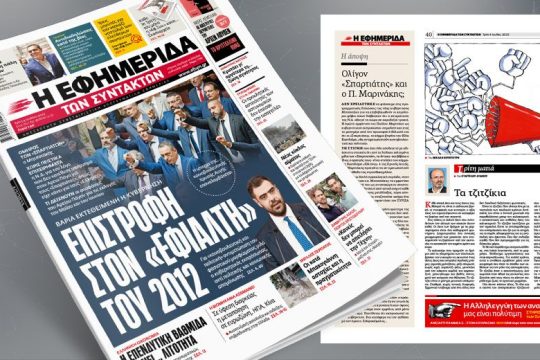 Βαριά εκτεθειμένη η κυβέρνηση