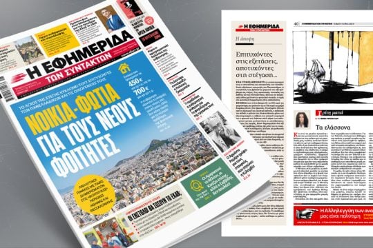 Το άγχος της στέγης κυκλώνει τους επιτυχόντες των πανελλαδικών και τις οικογένειές τους 