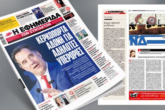 Κερκόπορτα Άδωνη για αδήλωτες υπερωρίες 