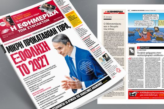 Προγραμματικές δηλώσεις: Υποσχέσεις με ορίζοντα τετραετίας