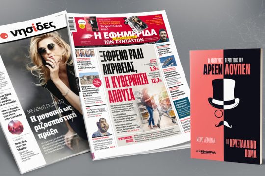 Μαγική εικόνα: ο πληθωρισμός πέφτει στο 1,8%, αλλά οι τιμές των τροφίμων τρέχουν με 12,2%