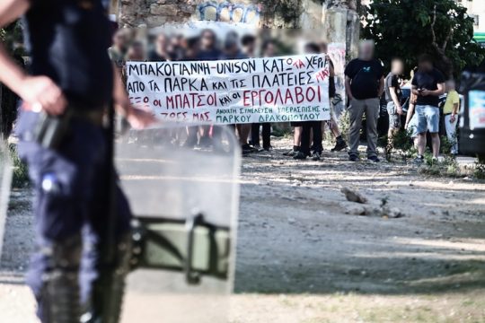 Με μηνύσεις και με ΜΑΤ η ανάπλαση του Πάρκου Δρακόπουλου
