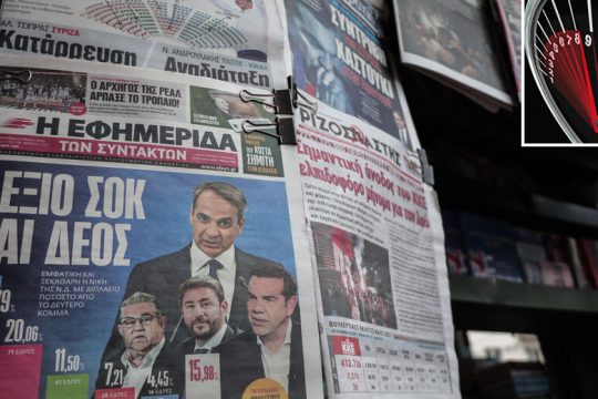 «Ποιο είναι το μέλλον των εφημερίδων;»