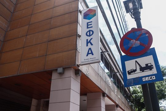 Το ΣτΕ παγώνει τον διορισμό ιδιωτών σε θέσεις διευθυντών ΕΦΚΑ