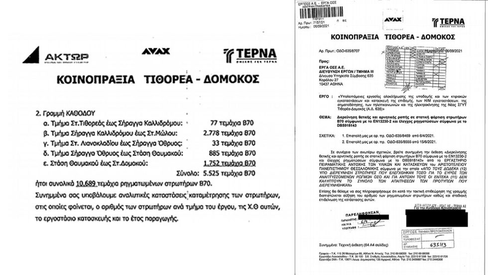 eggrafa aktor avax terna