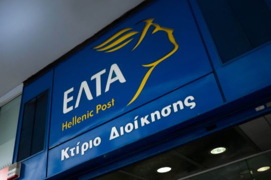 Υπό διάλυση το δίκτυο των ΕΛΤΑ – Λουκέτο σε άλλα 41 καταστήματα