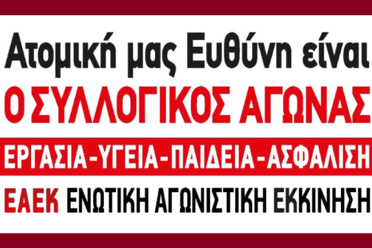 Καταγγελία για απολύσεις για λόγους εκδίκησης στην πολυεθνική «Crown Hellas»