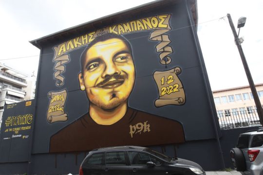 kampanos alkis