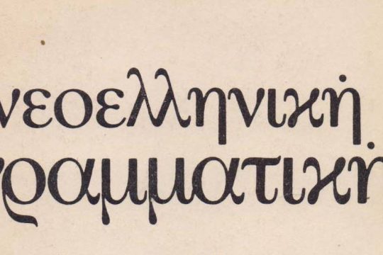 Ο Κλέων κλαίει γοερά