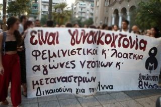 Η τριπλή δολοφονία της Αννας: της τρανς, της γυναίκας, της μετανάστριας