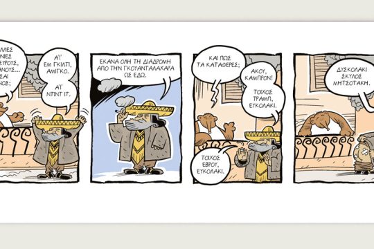 Ενα αρκούδι μετράει τ’άστρα 15.07.2023