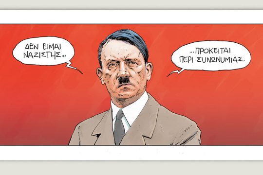 Το τελευταίο τέλος του κόσμου 15.07.2023