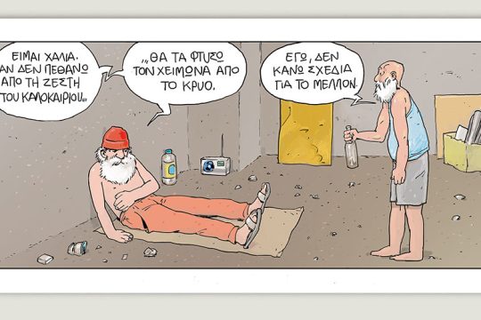 Το τελευταίο τέλος του κόσμου 22.07.2023