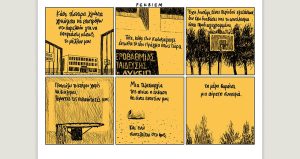 Το λεξικό της κρίσης 01.07.2023