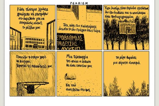 Το λεξικό της κρίσης 01.07.2023