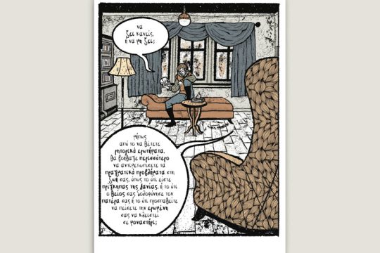 Χ εις τον Ψ 15.07.2023
