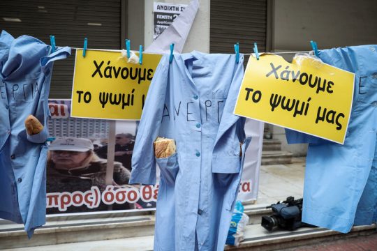«Kαθαρίζουν» τις καθαρίστριες από το ΕΣΥ εις υγείαν των εργολάβων