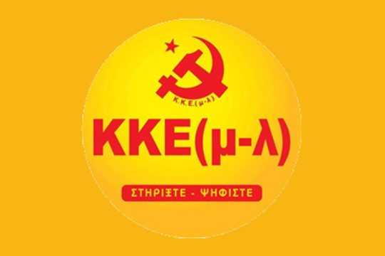 Το ΚΚΕ(μ-λ) καλεί σε συμμετοχή στις πορείες αλληλεγγύης στον γαλλικό λαό
