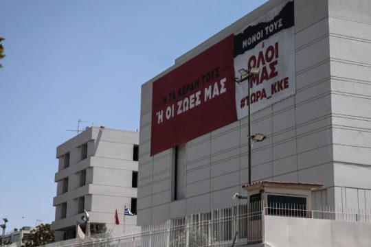 ΚΚΕ, Περισσός