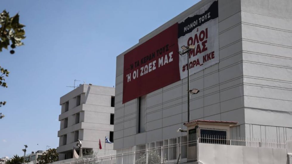 ΚΚΕ, Περισσός