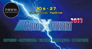 «Πύλη των κόμικς» στην Καρδίτσα!