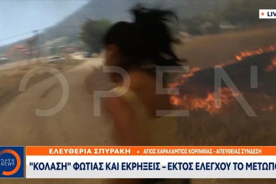 Ρεπόρτερ του Open τρέχει να σωθεί από έκρηξη σε πυλώνα της ΔΕΗ