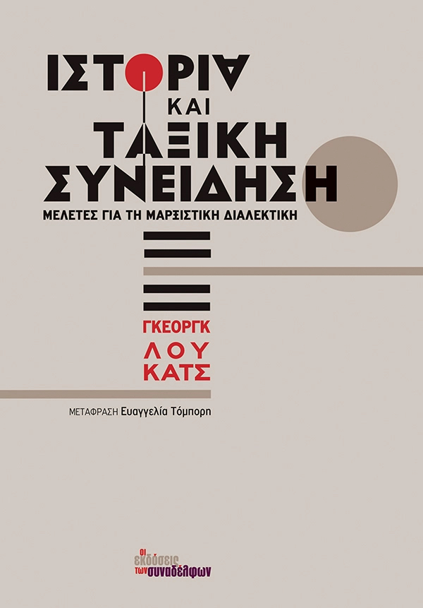 Γκέοργκ Λούκατς - Βιβλίο