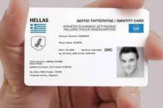 Ανοίγει η πλατφόρμα για τις νέες ταυτότητες
