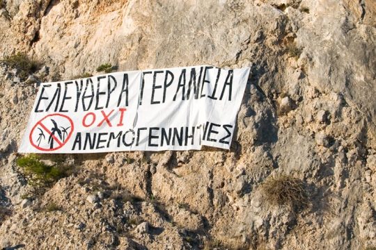 Ζητείται στήριξη από τους δήμους για τα αιολικά στα καμένα Γεράνεια