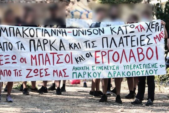 Μηνύσεις Μπακογιάννη αντί για διαβούλευση για το πάρκο Δρακόπουλου