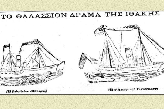 Το ατμόπλοιο που κέρδισε με «ένα πιάτο μακαρόνια»!