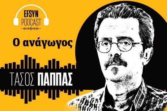 Ποιος κάνει αντιπολίτευση στην κυβέρνηση;