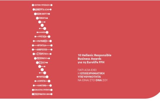 Eurolife FFH: Αξία έχει η επιχειρηματική υπευθυνότητα να είναι στο DNA σου