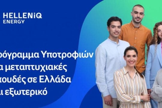 Το πρόγραμμα “Proud of Youth” της HELLENiQ ENERGY επιβραβεύει και φέτος τους αριστούχους αποφοίτους Λυκείων όμορων Δήμων