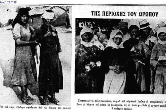 Σκάλα Ωρωπού: Μνήμες Ιουλίου 1938 – 8.000 άστεγοι, μετά το σεισμό