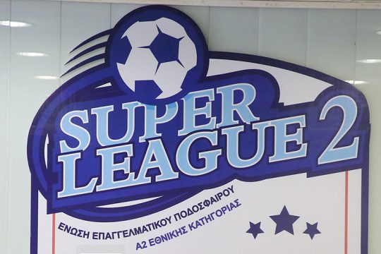 Στον «πάγο» η πληρωμή της ΕΡΤ στη Super League 2 εν μέσω ερευνών της Interpol