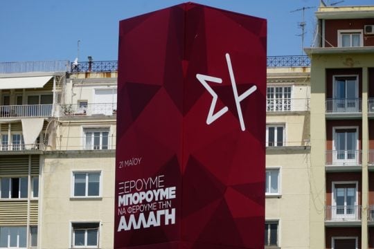 Ο ΣΥΡΙΖΑ, η δυνατότητα ανανέωσης της προοπτικής και ο κίνδυνος της «ιταλοποίησης»