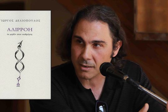 Πάθη δίχως ανάσταση