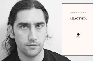 Κάπου ανάμεσα στη μία και στην άλλη επαρχία