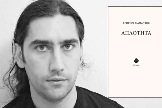 Κάπου ανάμεσα στη μία και στην άλλη επαρχία