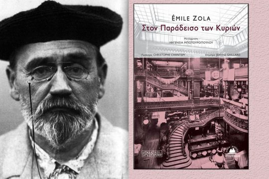 Αγιο το μίσος στον «Παράδεισο»