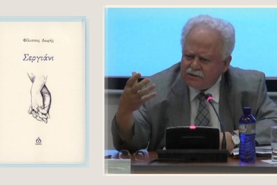 Το ποιητικό άλτερ έγκο ενός γνωστού νομικού