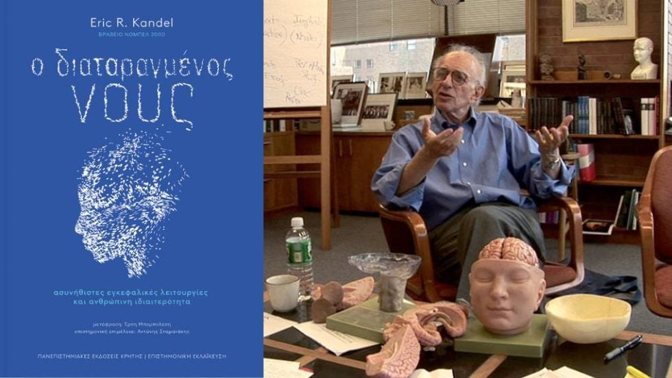 Eric R. Kandel