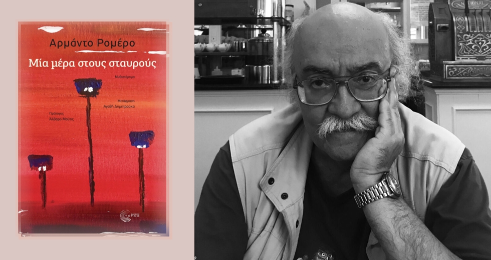 Πόσους σταυρούς αντέχει μια χώρα;