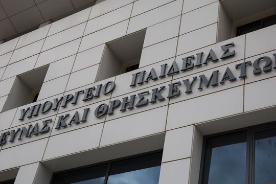 Ξεκίνησε η υποβολή αιτήσεων για μετεγγραφές -μετακινήσεις για το ακαδημαϊκό έτος 2023-2024