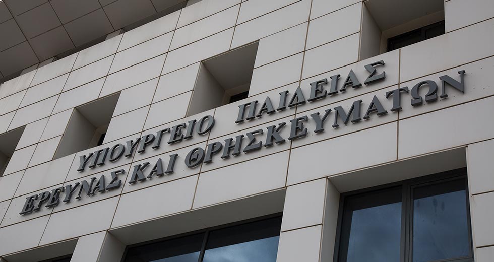 Ξεκίνησε η υποβολή αιτήσεων για μετεγγραφές -μετακινήσεις για το ακαδημαϊκό έτος 2023-2024