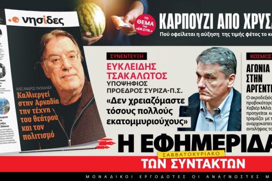 Διαφήμιση «Εφ.Συν.»