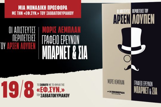 Προσφορά 19ης Αυγούστου
